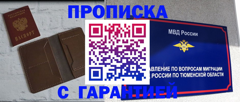 временная регистрация купить в Мелеузе