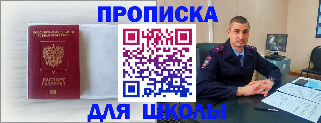 прописка регистрация в Мелеузе