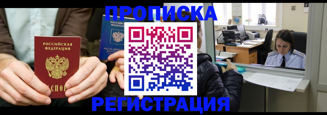 прописка в Мелеузе