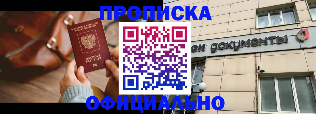 временная регистрация законно в Мелеузе