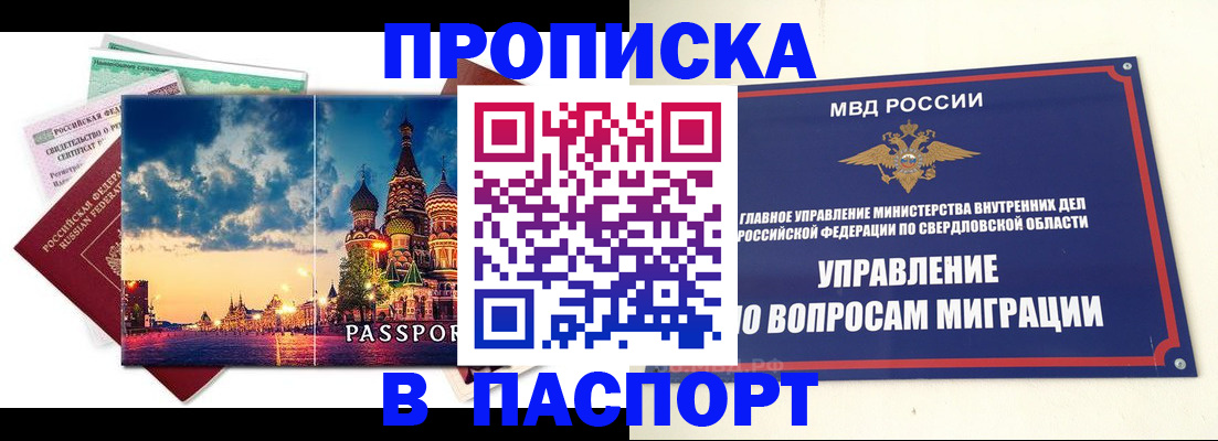 прописка в Мелеузе